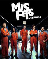 Смотреть Онлайн Отбросы 5 сезон / Misfits season 5 [2013]